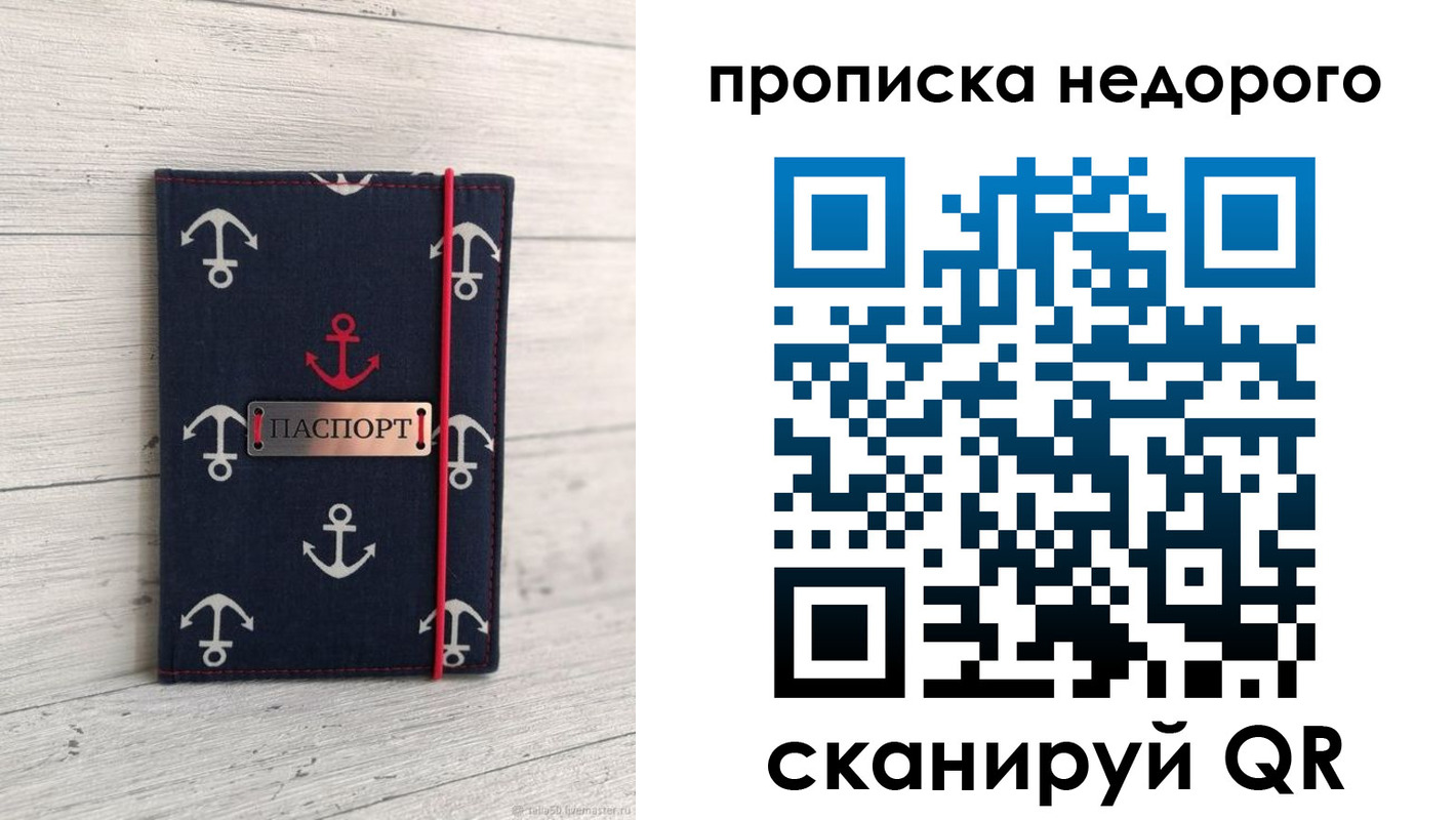 прописка для работы в Жигулёвске
